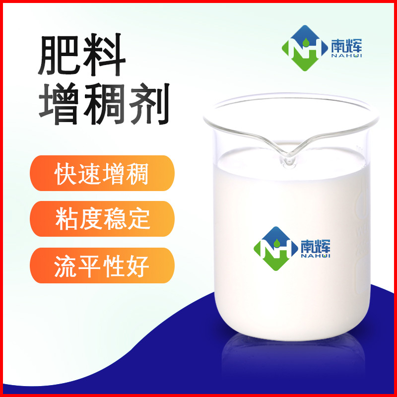 (圖為液體肥料增稠劑樣品圖)