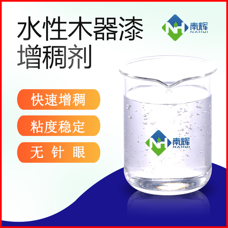 (圖為木器漆增稠劑樣品圖)
