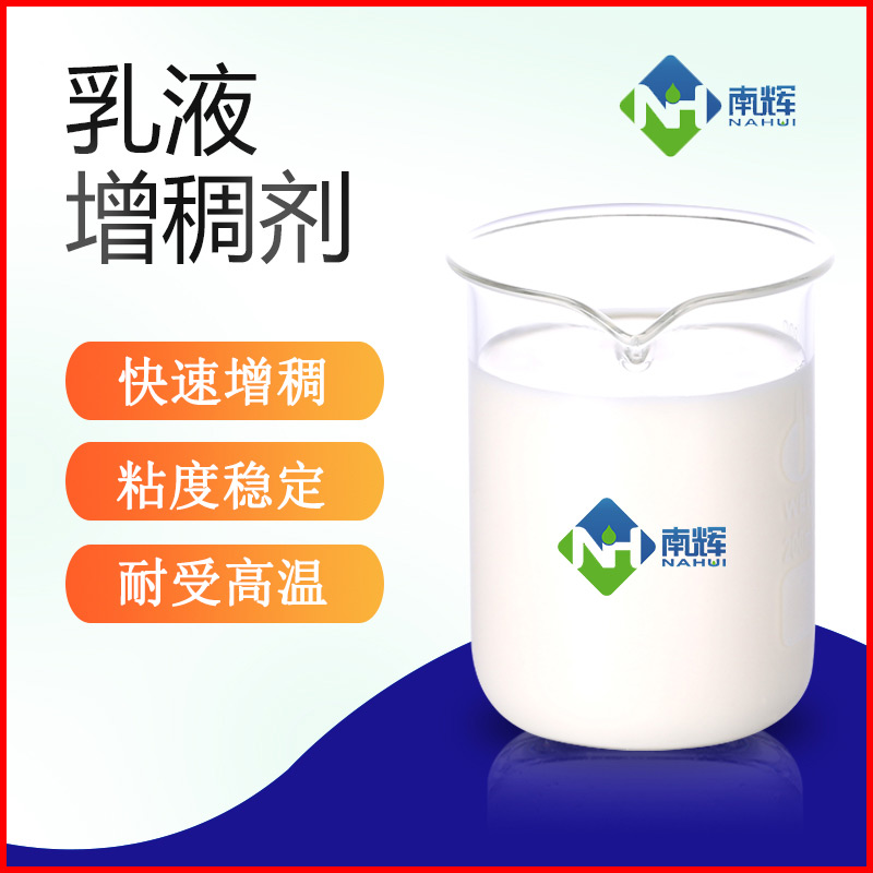 (圖為乳液增稠劑樣品圖)