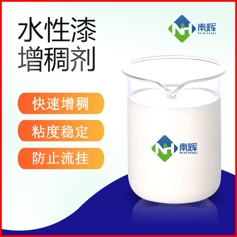 (圖為水性漆增稠劑樣品圖)