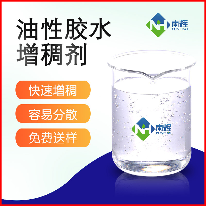 (圖為油性膠水增稠劑樣品圖)