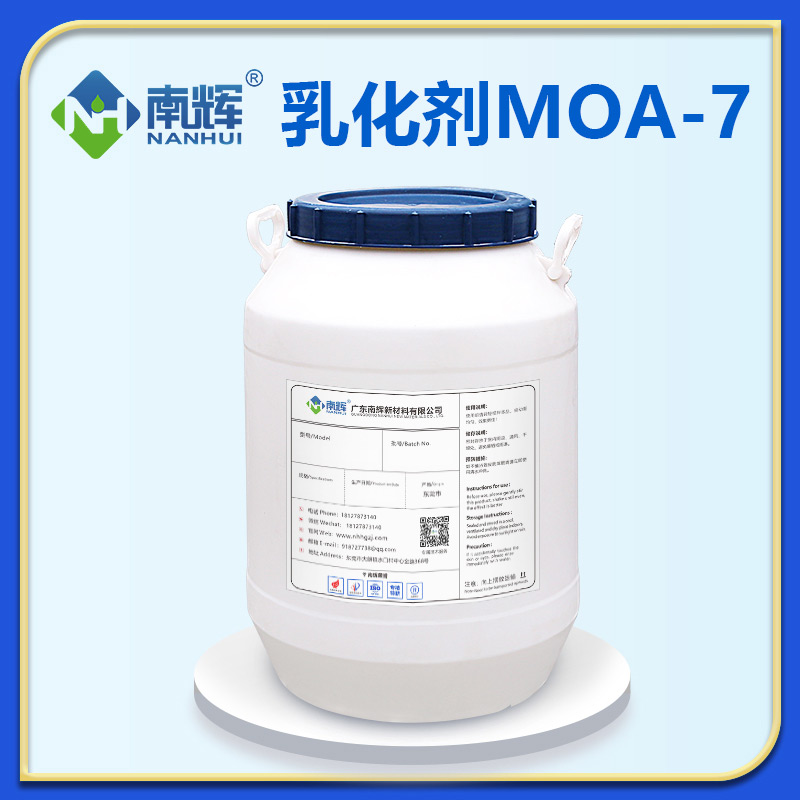 乳化劑MOA-7